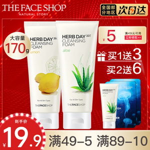 The Face Shop/菲诗小铺洗面奶女芦荟泡沫洁面膏柠檬官方专柜正品