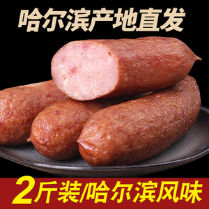 哈尔滨风味红肠猪肉肠蒜香香肠东北特产食品休闲零食真空包装2斤