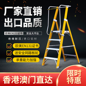 玻璃钢纤维绝缘梯人字工程梯安全网平台梯家用工业施工折叠电工梯