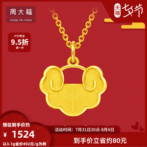 周大福吉祥如意金锁纳福祥云平安锁黄金足金吊坠计价eof55精选