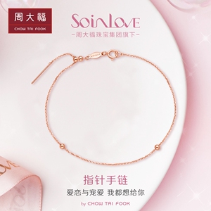 周大福SOINLOVE小确幸蜜豆18k金简约细手链指针手链女VE99