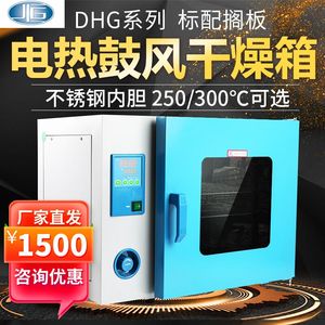 上海一恒电热鼓风干燥箱DHG-9070/9140A实验室不锈钢烘箱dhg9030a