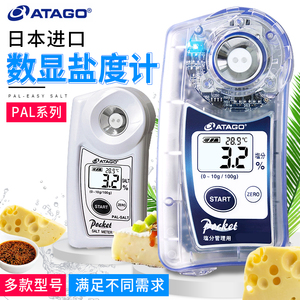 日本Atago爱拓盐度计PAL-SALT海水卤汁食品汤汁咸度计PAL-03S/06S