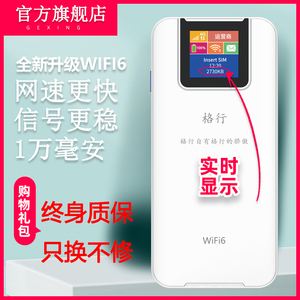 格行随身wifi官方无线wifi6移动便携式免插卡全国通用三网通顺丰