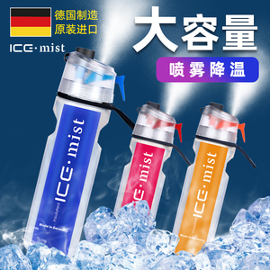 【八戒家专享福利】Ice Mist喷雾自行车运动水壶双层大容量水杯