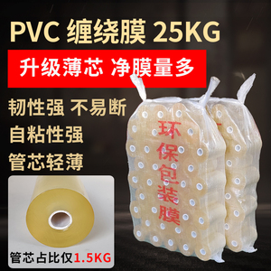 PVC环保电线缠绕膜自粘透明拉伸薄管芯工业用打包装保护嫁接膜