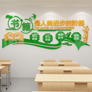 墙面装饰布置儿童阅览室图书角幼儿园环创主题背景墙贴纸画31人付款