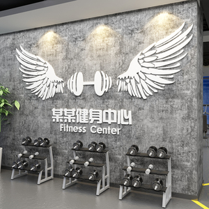 健身房励志贴纸背景墙