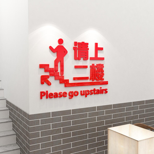 828人付款天猫请上楼座饭店墙面装饰餐饮火锅请上二楼指示牌台阶标语