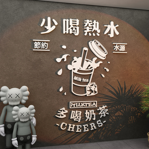 网红奶茶店墙壁面装饰创意摆件打卡拍照区吧台背景自粘布置贴纸画