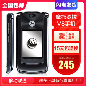 Motorola/摩托罗拉 V8(512M)2G超簿翻盖 老人 学生 备用经典手机
