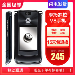 Motorola/摩托罗拉 V8(512M)2G男女超簿翻盖备用经典手机包