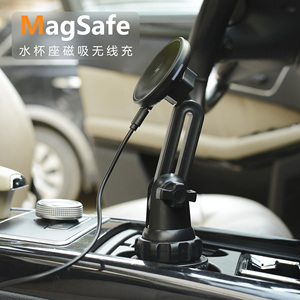 车载水杯座MagSafe磁吸无线充汽车水杯槽手机支架15W无线快充