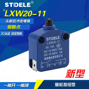 STDELE牌 微动开关 LXW20-11 16A 新款 行程 LXW20-11 限位开关