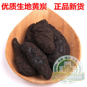 生地炭 中药材地黄炭 天然生地碳 干地黄炭 正品生地碳 500克包邮