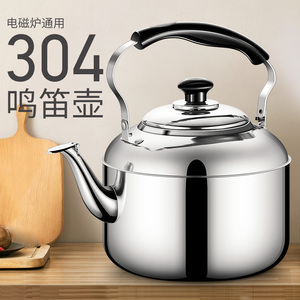 304不锈钢加厚鸣笛烧热水壶家用燃气煤气电磁炉煲水壶茶壶大容量