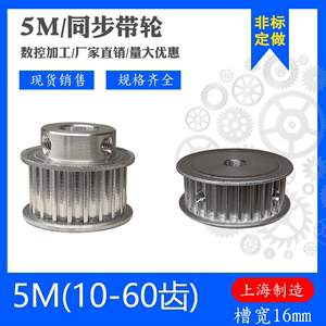 5M-15齿-20 25 30 40 50 60齿同步带轮 编码器电机皮带轮铝合金