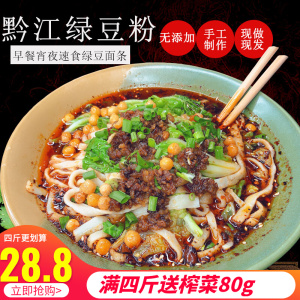 黔江绿豆粉4斤濯水酉阳重庆贵州特产速食早餐汤粉锅巴粉小吃米粉
