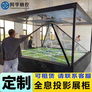 同亨全息投影展柜互动全息投影沙盘悬浮成像金字塔玻璃展柜定制