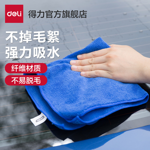 得力洗车毛巾三条装纤维毛巾清洁擦拭布吸水擦车布玻璃汽车用抹布