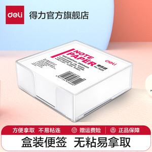 得力便签纸7600便条纸两盒装空白记录纸记事白纸可撕盒装方便拿取600张无粘性留言纸