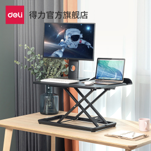 得力站立式升降台办公书桌面电脑增高可折叠升降桌移动办公工作台