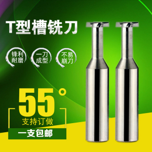 钨钢T型铣刀合金T刀整体T形槽刀成型T铣刀厚度0.3-8.0mm非标订做