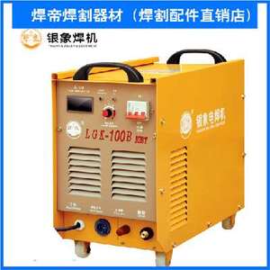 银象lgk-40x 60x100b 120g逆变式等离子弧切割机割铁 不锈钢 铝铜