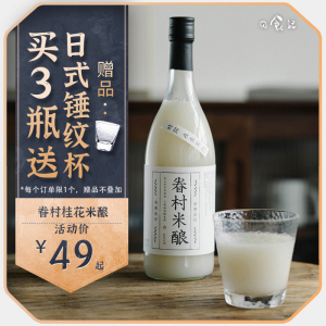 日食记眷村米酿桂花米酒750ml甜酒聚会女士低度糯米酒酿月子醪糟