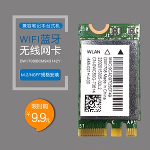 笔记本无线网卡电脑m2通用工控台式机ngff内置wifi接收器蓝牙模块