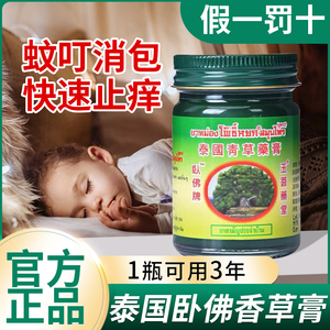 卧佛泰国青草药膏原装正品金提神醒脑儿童驱蚊止痒神器官方旗舰店