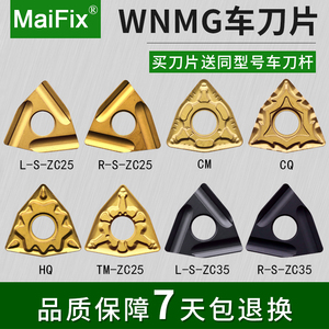 MaiFix数控桃型负角有孔车刀片中粗加工车刀刀粒WNMG/ZC25/ZC35