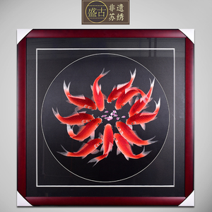 盛古 苏绣成品手工刺绣十二条鲤鱼年年有余客厅玄关卧室装饰挂画