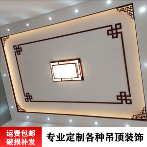 新中式客厅角线