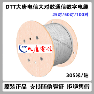 大唐电信室内25对大对数电缆 室内三类25对50对100对大对数电缆