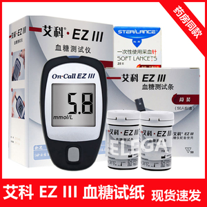 艾科Ezlll血糖试纸50片桶装家用eziii全自动血糖仪电池EZ3测试条