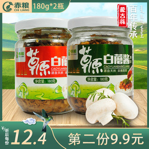 蘑菇酱香菇酱内蒙古赤峰草原特产白蘑酱拌饭酱两种口味180gX2瓶