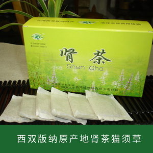 购3盒包邮肾茶西双版纳原产地直销肾茶猫须草袋泡茶