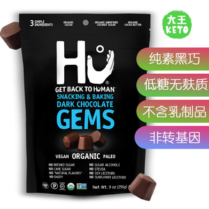 美国直邮 Hu Gems Chocolate Vegan 纯素黑巧克力零食 低碳无麸质