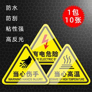 三角形标识PVC警示贴小心有电警告警示牌小号提示牌验厂牌有电危险电力安全当心触电机械伤人手高温注意安全
