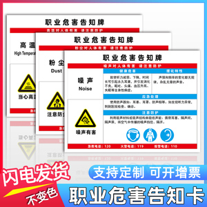 噪声粉尘电焊烟尘氩弧焊高温二甲苯喷漆硫酸甲醛乙醇氢氧化钠天那水机械伤害氰化钠溶剂汽油职业病危害告知卡