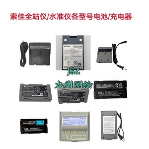 索佳全站仪CX52 IM52/101电池BDC35A/46C/58/70/71/72充电器CDC68