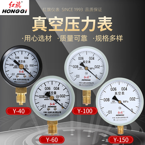 厂家直销Y-100红旗仪表压力真空表Z-100Z-60Z-40-0.1-0MPA
