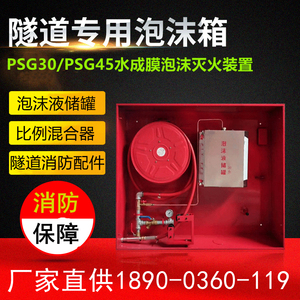 泡沫液储罐桶PSG30水成膜泡沫消火栓箱高速隧道消防箱配件不锈钢