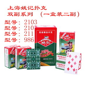 扑克牌10副 姚记扑克牌钓鱼扑克 上海姚记双副211 塑料盒989