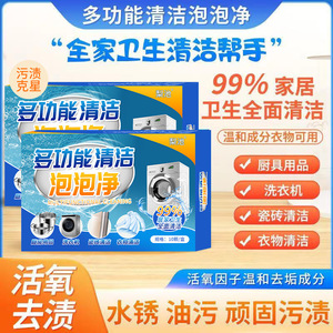 梨池多功能清洁泡泡净活氧因子茶具衣物鞋子洗衣机除垢去污渍去垢