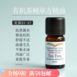 美国AVAT 有机澳洲茶树单方精油 芳疗香薰护肤祛痘