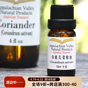 美国AVAT有机芫荽籽单方精油10ML芳疗Coriander按摩调香熏