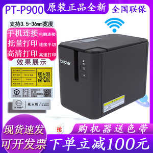 兄弟标签机PT-P900/P900W无线电脑标签打印机固定资产线缆标签机