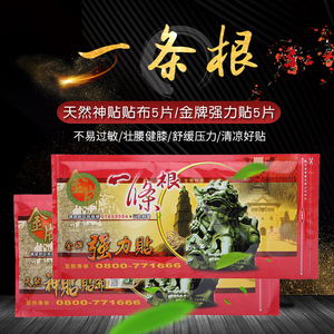 一条根台湾原装正品 金门金牌一条根膏贴 一根筋强力天然精油贴布